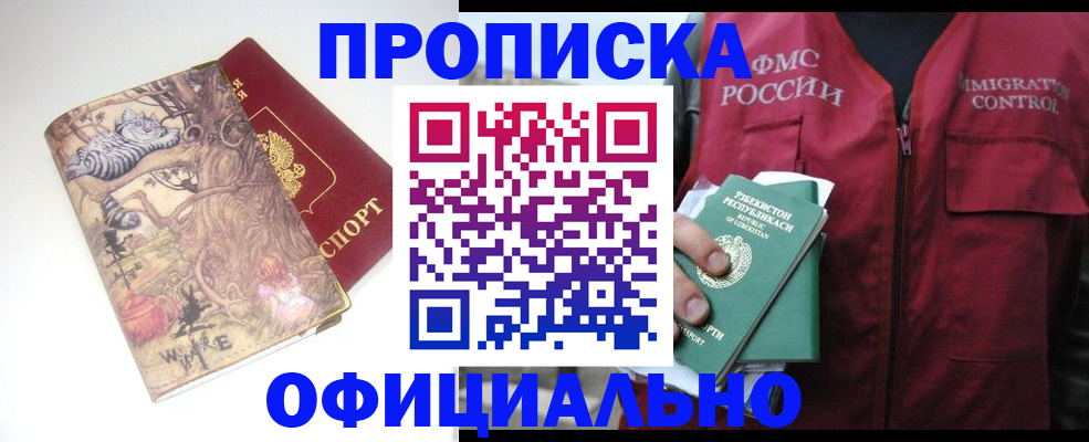 временная регистрация купить в Карачаево-Черкесии